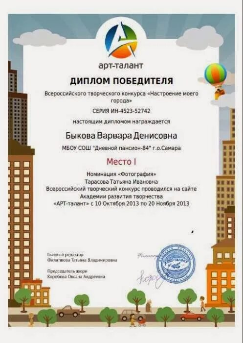 Замок талантов конкурсы для детей. Диплом замок талантов. замок талантов всероссийский творческий конкурс. талант из моего города.