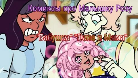 Малышка комикс