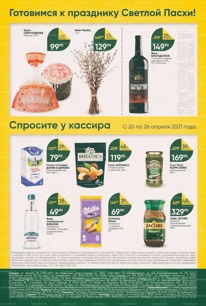 Акции в перекрестке с 19 декабря 2025