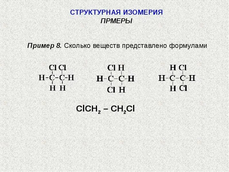 Ch2cl2 структурная формула. Ch2cl2 полная структурная формула. Ch2cl-ch2cl структурная формула. Структурные формулы соединений. Сколько соединений представлено