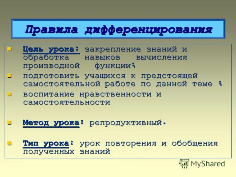 Цель урока закрепления знаний