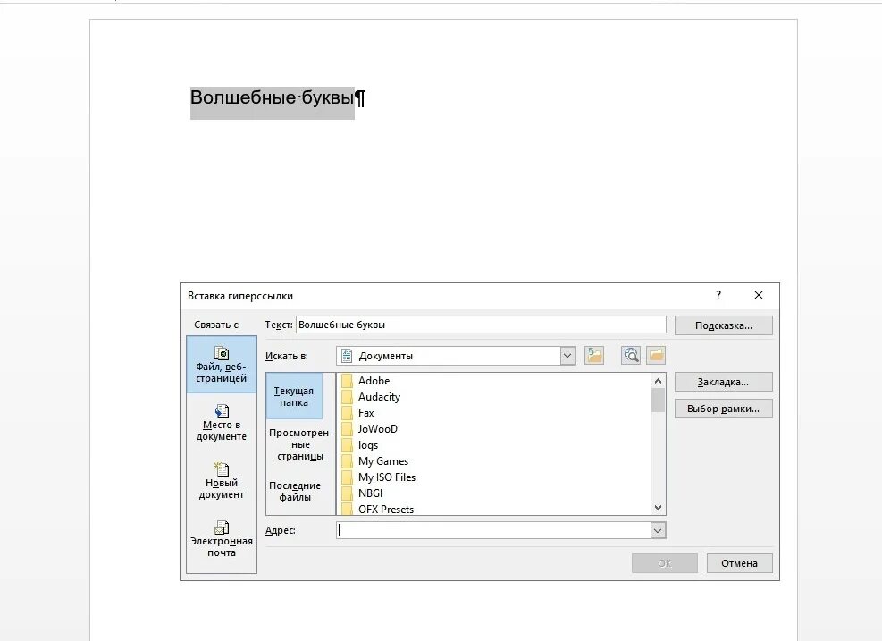 Как вставить ссылку в документ ворд. Как поставить гиперссылку. Создать гиперссылку на файл. Гиперссылка в документе. Как сделать гиперссылку на документ.
