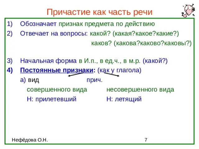 Какой частью речи является слово обозначено. Причастие обозначает признак предмета по действию. Как обозначить Причастие. Причастие как часть речи. Причастие как часть речи таблица.