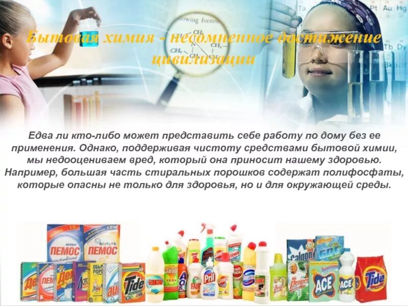 Влияние бытовой химии на здоровье человека - Огородник.ру