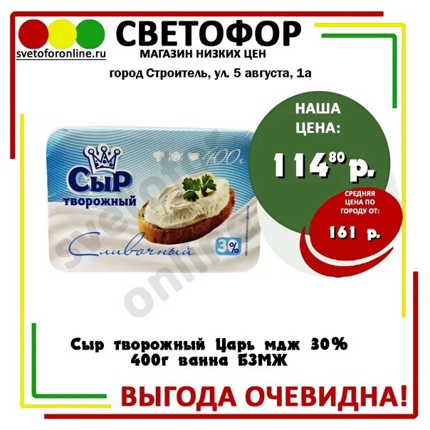 Светофор усмань. Сыр творожный 400г. творожный сыр светофор. сыр творожный царь. сыр творожный сливочный 400г 30%.