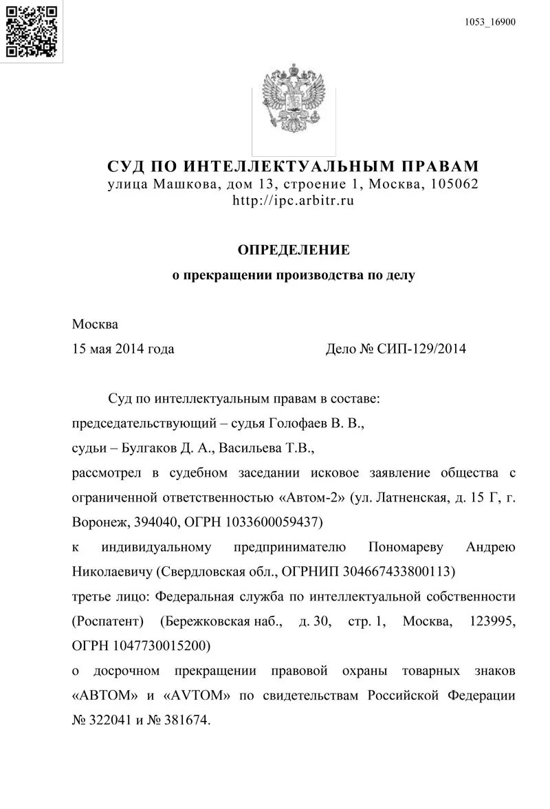 Приостановления производства по арбитражному делу. Jghtltkybt j ghtrhfotybb ghjbpdjlcndf GJ Ltke. Определение о прекращении производства по делу. Определение суда о прекращении производства по делу. Определение о прекращении производства по делу пример.