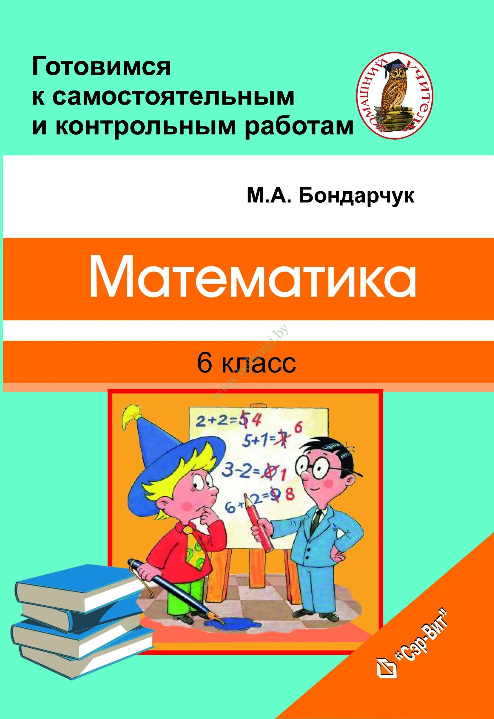 В.Д Герасимов математика 6 класс. Герасимов математика 6 класс самостоятельные