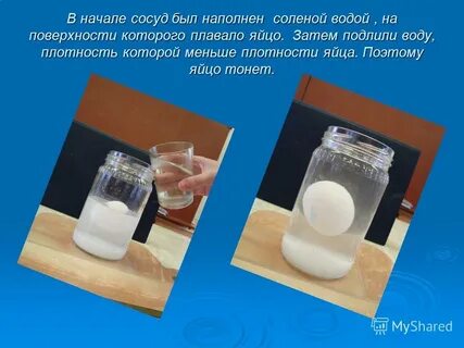 Соленая вода плотнее