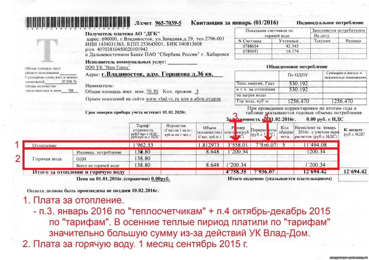 Квитанция за воду без прибора учета. Квитанция ЖКХ. Квитанция за отопление и горячую воду. Квитанция за свет.