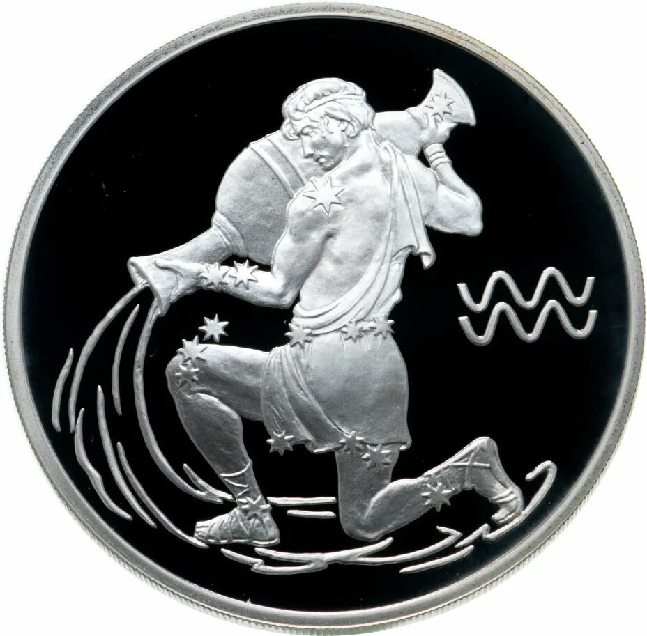 Знак водолей монета. Монеты "знаки зодиака лев" (камерун). Монета водолей серебро. Знак водолей монета. 2 рубля водолей 2005 год серебро.