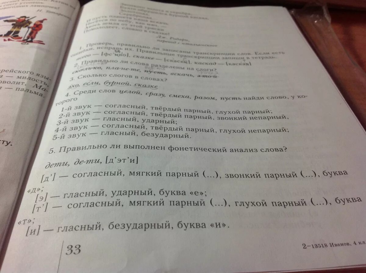 Среди слов целой. Среди слов целой сразу смеха разом пусть Найди слово у которого.