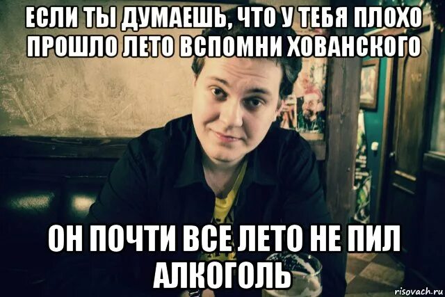 Нехороший прошедший