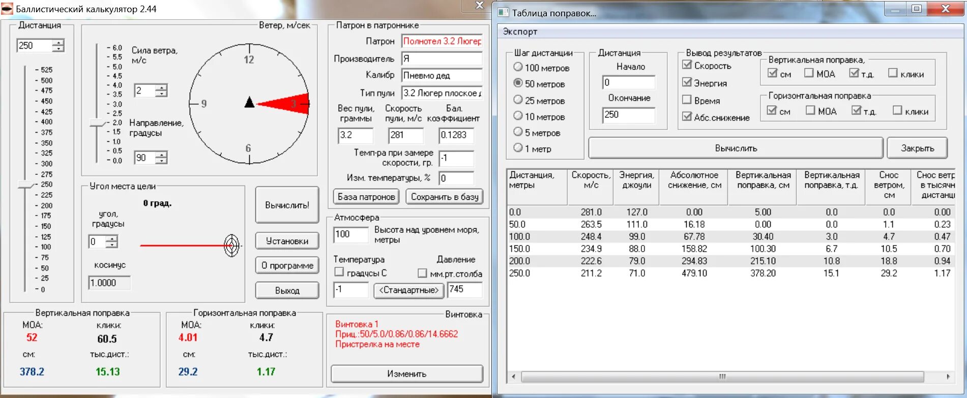 Поправка на боковой ветер. Баллистический калькулятор 223 калибра. Баллистический калькулятор для 308 калибра. Баллистический калькулятор.