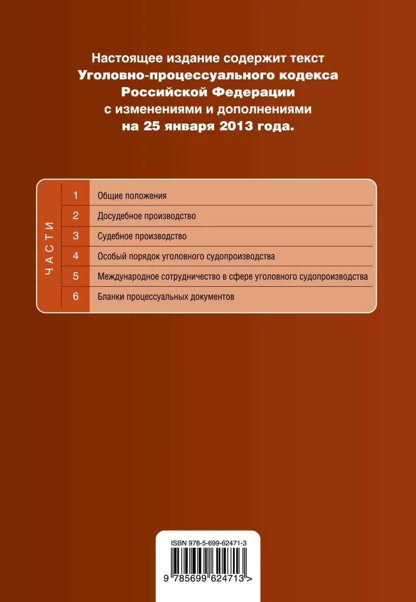 Уголовно процессуальный кодекс статья 16. Колбасно процессуальный кодекс.