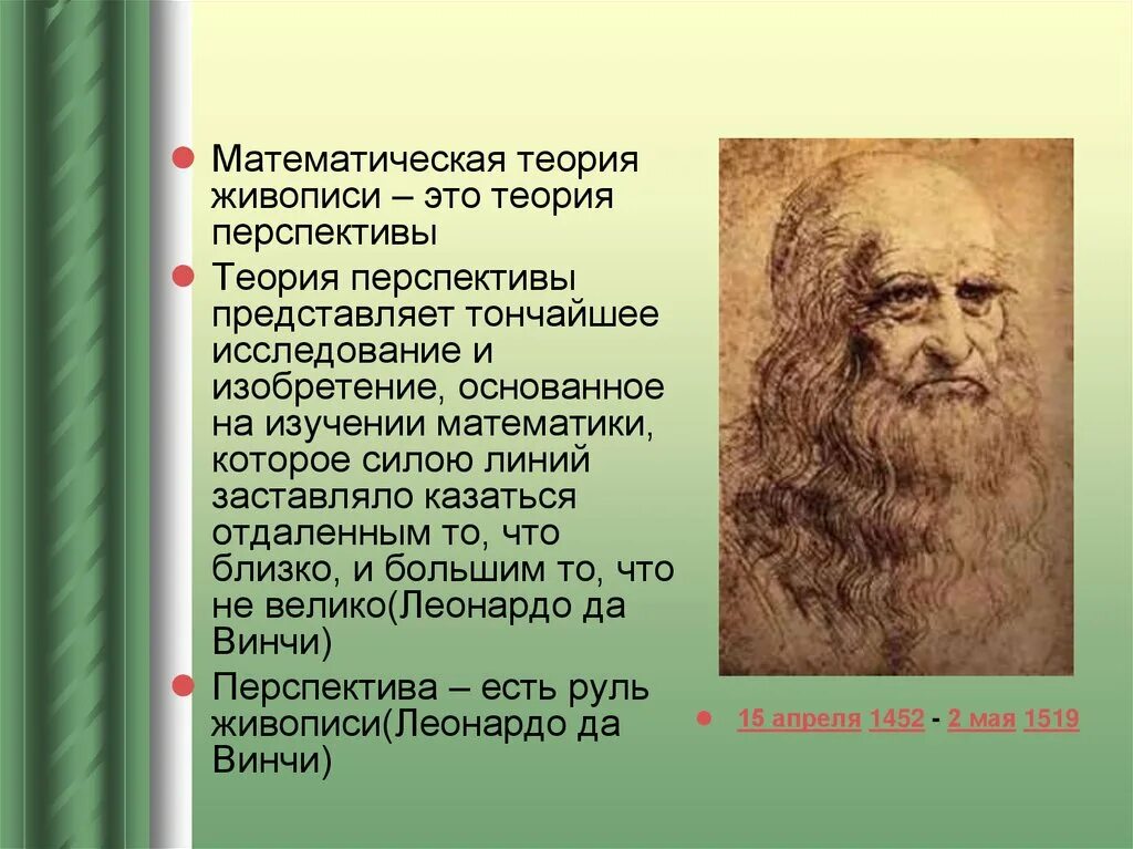 1 математическая теория. Теория живописи. Математические теории. Математика в живописи. Теории в математике.