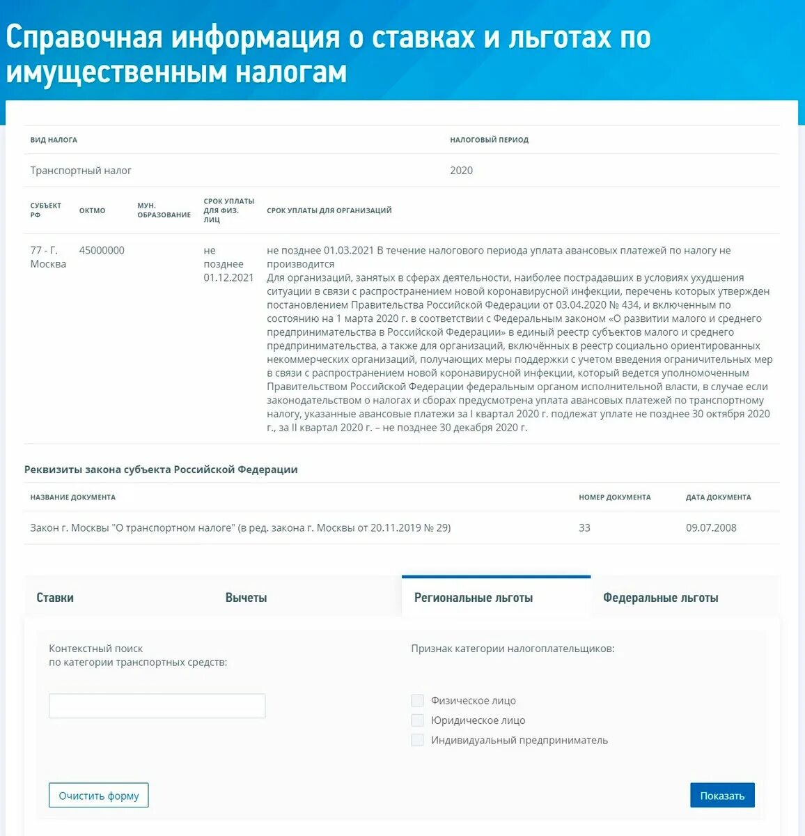 Справочная информация о ставках и льготах по транспортному налогу. Транспортный налог 2022 ставки. Транспортный налог ставки 2024. Транспортный налог льготы 2024. Ставки по транспортному налогу в 2024 году