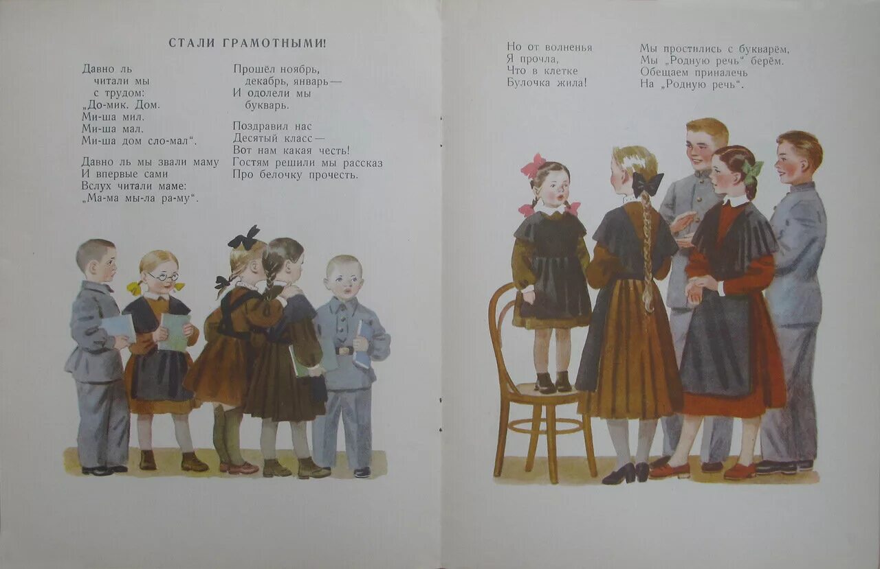 Агния барто стали грамотными. Красивые стихи для детей о школе. Барто стали грамотными барто. Стали грамотными книга. Барто стать грамотным.