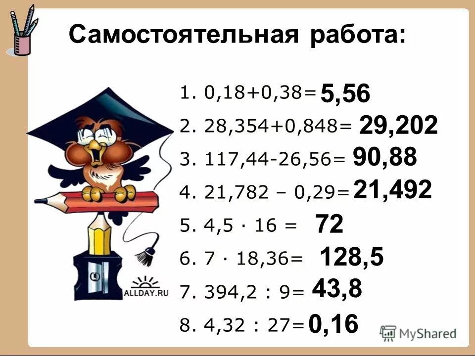 Примеры десятичных дробей 5 класс с ответами. Десятичные дроби примеры. Примерыс десятичными дроьбямим. Примеры с десятитичными дробями. Примеры с десетичнымидробями.