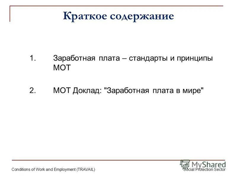 Сообщение о заработной плате 5 предложений