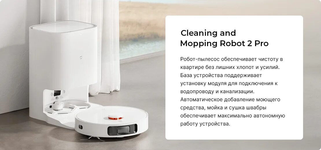 Xiaomi Mijia Cleaning and Mopping Robot 2 Pro Размеры. Mijia 2pro b113cn с базой самоочистки обзоры. Xiaomi self cleaning