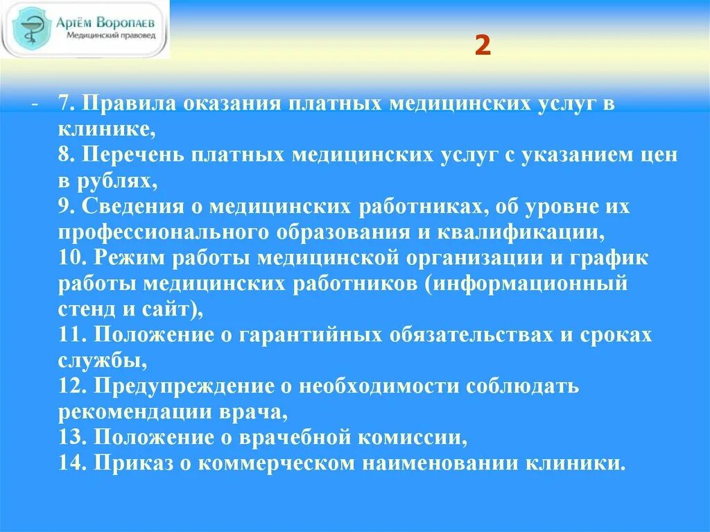 Перечень платных медицинских услуг. Порядок предоставления платных услуг. порядок оказания медицинских услуг. правила оказания медицинских услуг. правила оказания медицинских услуг клиенту.