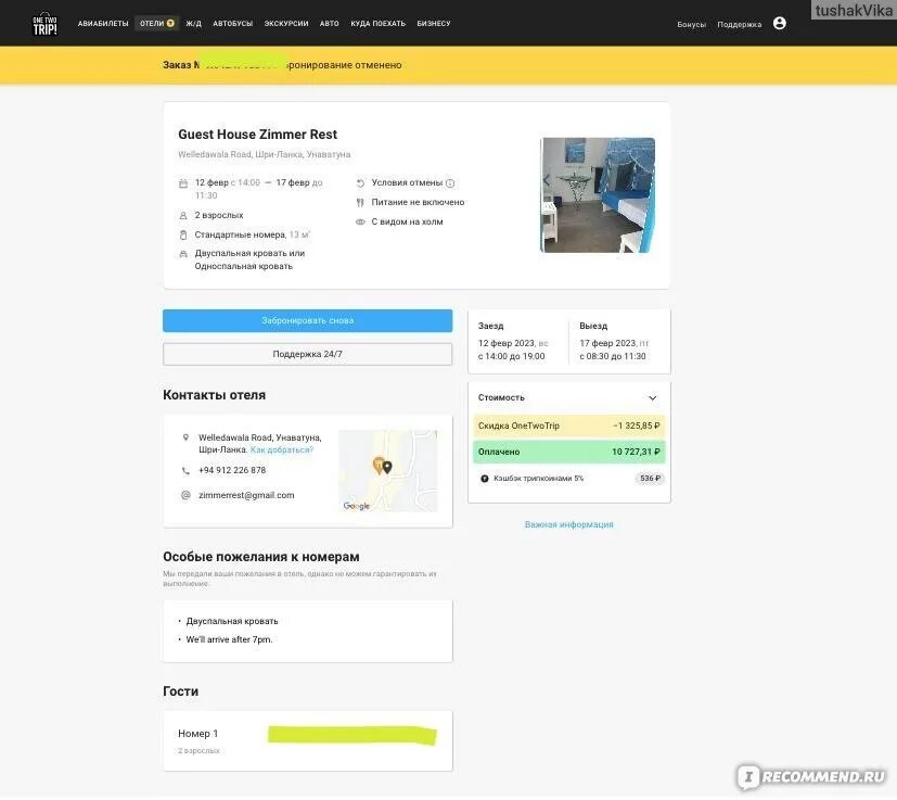 Onetwotrip отзывы 2024. Onetwotrip отзывы 2024. Onetwotrip отзывы 2024. Onetwotrip. Onetwotrip отзывы 2024.