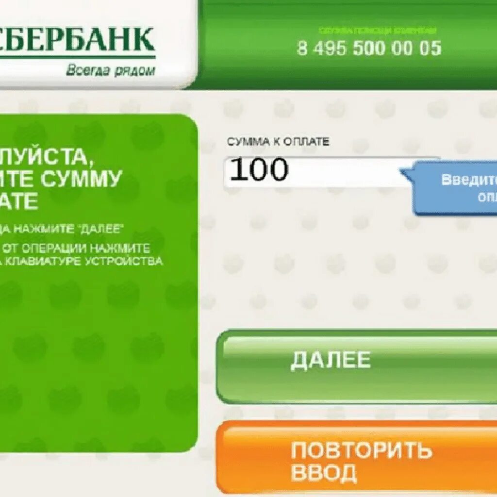 Введите сумму до 0. Введите сумму. Памятка Сбербанка по терминалу. Пополнение киви кошелька через Банкомат Сбербанк.