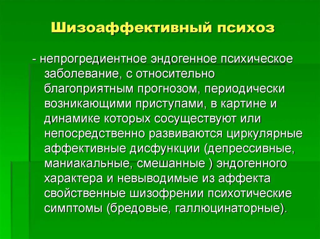 Форум родственников эндогенными психическими. Шизоаффективный психоз. ШИЗО аффективный пмхоз. Психозы = психическое заболевание. Шизоаффективный психоз дифференциальная диагностика.