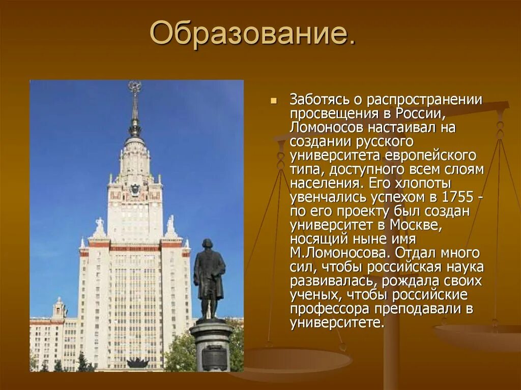 Каким специальностям обучают в мгу. Ломоносов Московский университет 1755. Московский университет презентация Ломоносов.