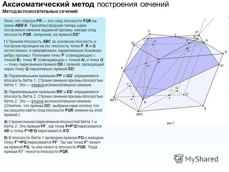 Сечения метод следов геометрия 10 класс. Сечения метод следов геометрия 10 класс