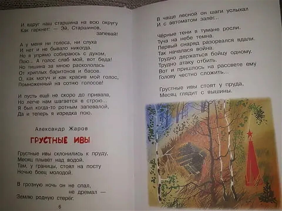 Песни грустные ивы. Стих грустные ивы. Грустные ивы текст. Стихотворение Ива. Стих грустные ивы склонились к пруду.