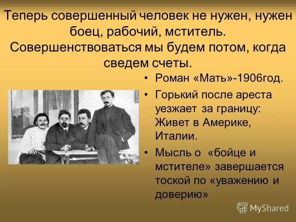 По матери будет романов. Отец Максима Горького. Отец Максима Савватеевича Пешкова.