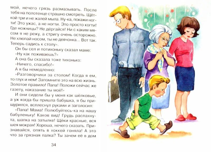 Комплекс друга детства читать. Рассказы Виктора Драгунского Денискины рассказы друг детства. Рассказ бы Драгунского. Рассказ бы. Друг детства Драгунский.