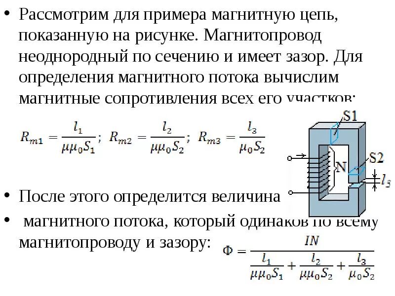 Воздушный зазор в сердечнике