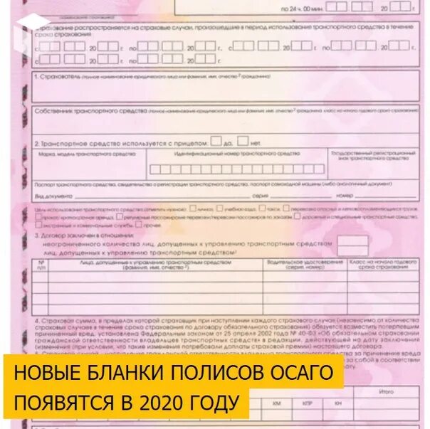 Сайт полис осаго ру. Бланки страховки. Полис ОСАГО. Форма страхового полиса. Форма полиса ОСАГО.