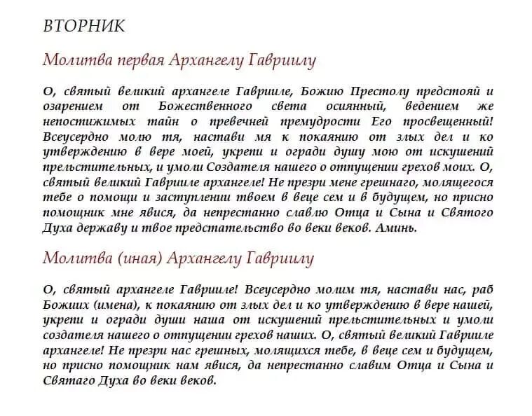 Молитва архангелу в четверг. Молитва к архангелам на каждый день недели. Молитва архангелу барчиилу. Четверг архангелу уриилу. Молитва архангелу хранителю на каждый.