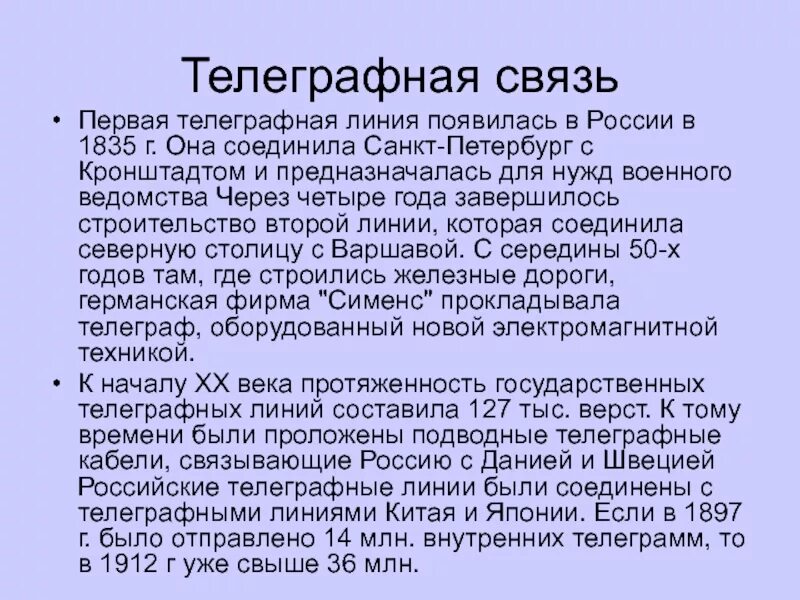 Первая Телеграфная линия. Телеграфная связь в России. Первая Телеграфная связь в России. Первая Телеграфная линия связи в Германии. Связь телеграф