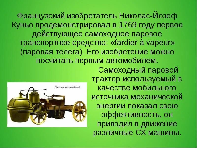 Изобретения французов. Самолет с велосипедным приводом. Изобретения в 18 веке. Французский изобретатель николас-йозеф куньо. Французские изобретения фото.