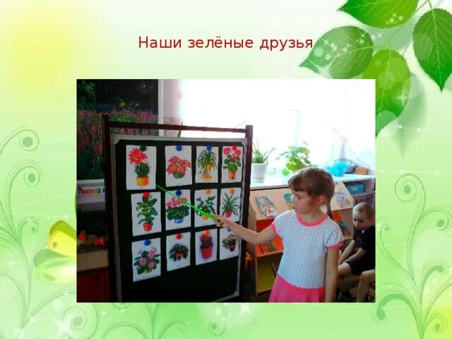 Тема недели зеленые друзья. Проекты про лук в детском саду. Тема недели зеленые друзья. Проект лук наш зелёный друг. Проект зеленый лук.