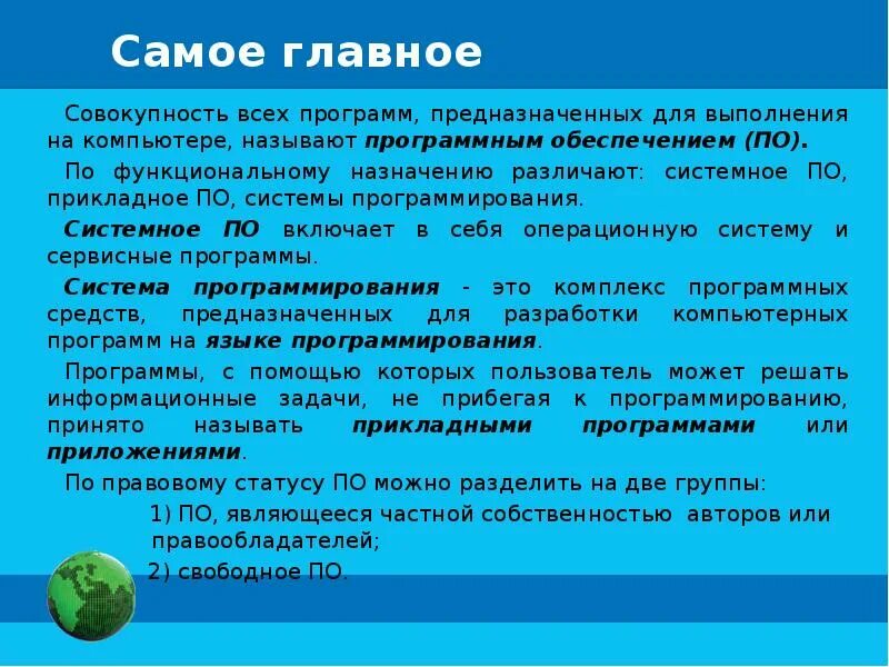 Совокупность всех программ на компьютере называют. Совокупность всех программ предназначенных для выполнения. совокупность всех программ предназначенных для выполнения на пк. система программы служит для. совокупность всех компьютерных программ 5 класс.