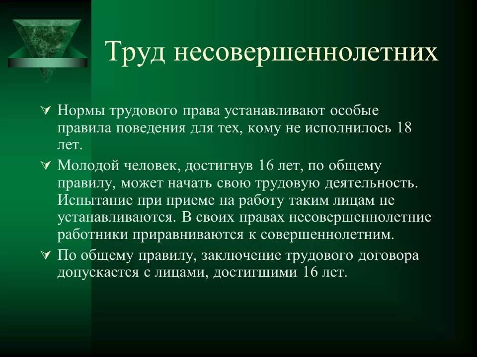 Трудовой статус несовершеннолетнего работника. Правовое регулирование труда несовершеннолетних льготы гарантии. Труд несовершеннолетних. Регулирование труда несовершеннолетних. Льготы гарантии и компенсации для несовершеннолетних.