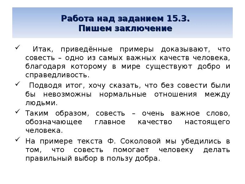 Рассуждать о совести. Совесть пример из жизни. Аргумент из жизни на тему совесть. Что такое совесть сочинение. Совесть заключение.