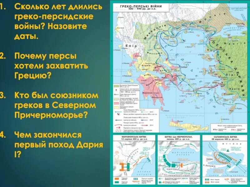 Древняя Греция греко персидские войны карты. Древняя Греция греко персидские войны. Греко-персидские войны в 5 веке до н э. Контурная карта по истории греко персидские войны.