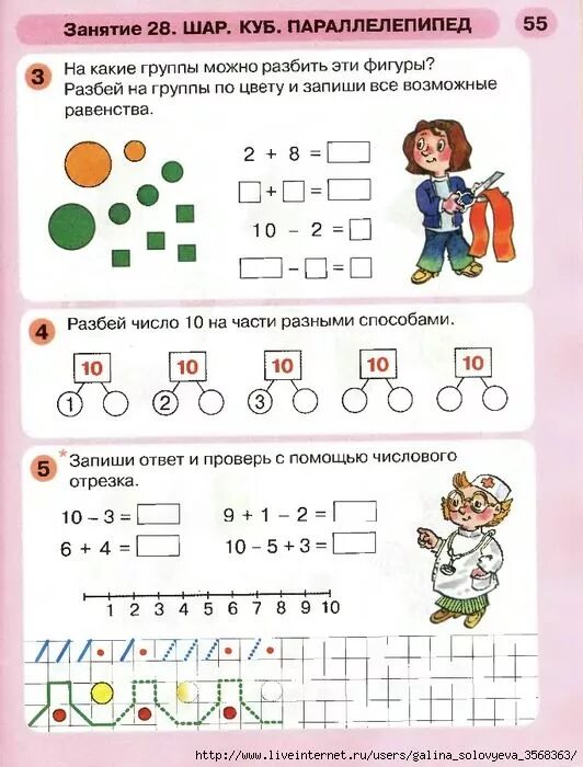 Математика Петерсон 6-7 лет задания. Задания Петерсон для детей 6-7 лет. Петерсон математика для дошкольников 6-7 лет. Математика для дошкольников 6-7 лет задания Петерсон. Занятие для детей 6 7 лет математика