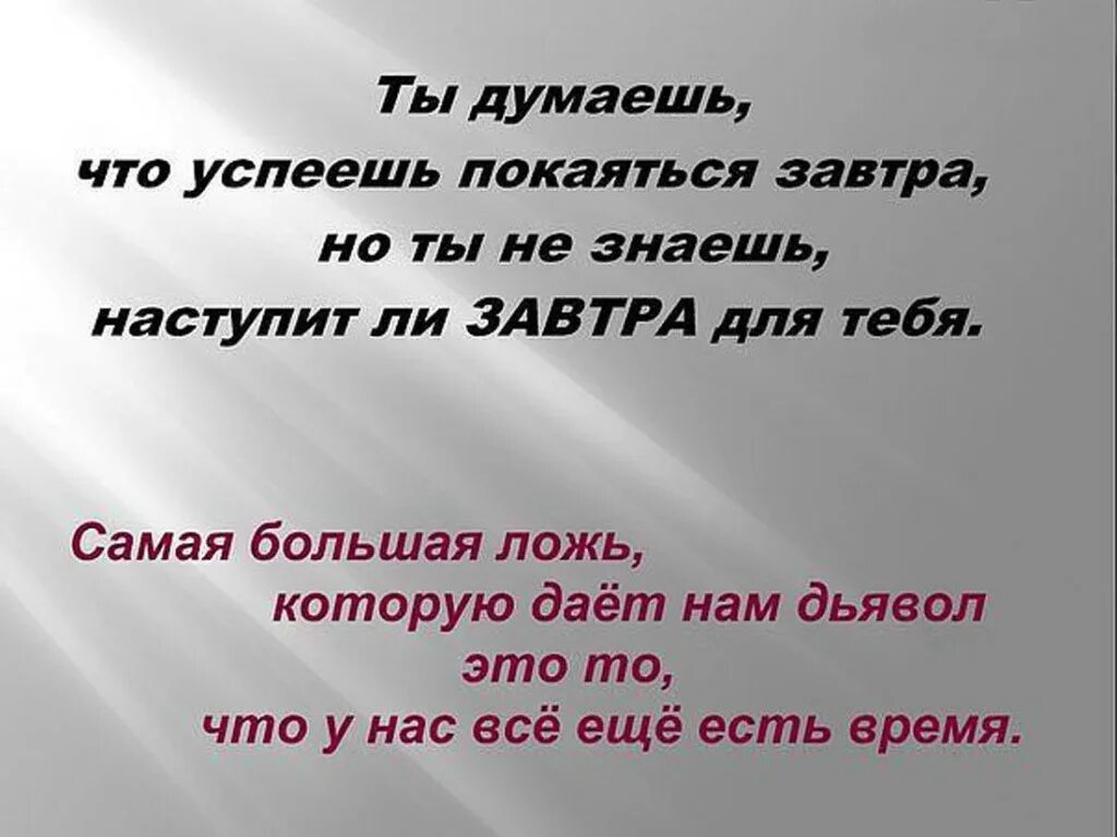 Бог есть и он знает все. Задумайся для чего ты живешь. торопитесь примириться с богом. нельзя забывать про бога. мы знаем что бог есть но не знаем что есть бог.