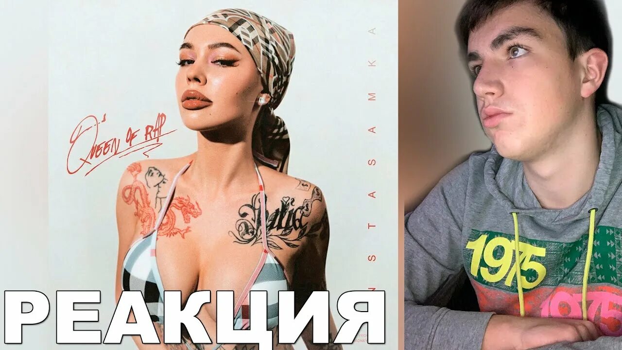 Инстасамка Queen. Рэп ИНСТАСАМКИ. Инстасамка альбом 2022 Queen of Rap. Queen of Rap инстасамка. Инстасамка рэп