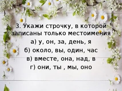 Выбери строчку в которой