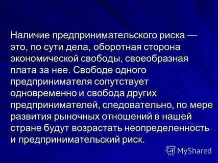 Является риск допустимым в предпринимательской деятельности