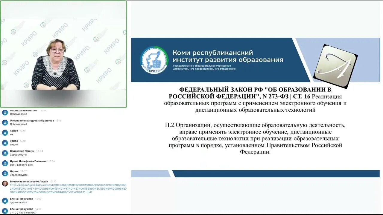 Государственное учреждение институт развития российской федерации. КРИРО Коми Республиканский институт развития образования. КРИРО Сыктывкар. Савенко КРИРО. КРИРО Сыктывкар эмблема.