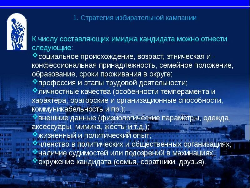 Членство в политической организации. Стратегия избирательной кампании. Структура избирательной кампании. План предвыборной компании. Стратегия избирательной кампании пример.